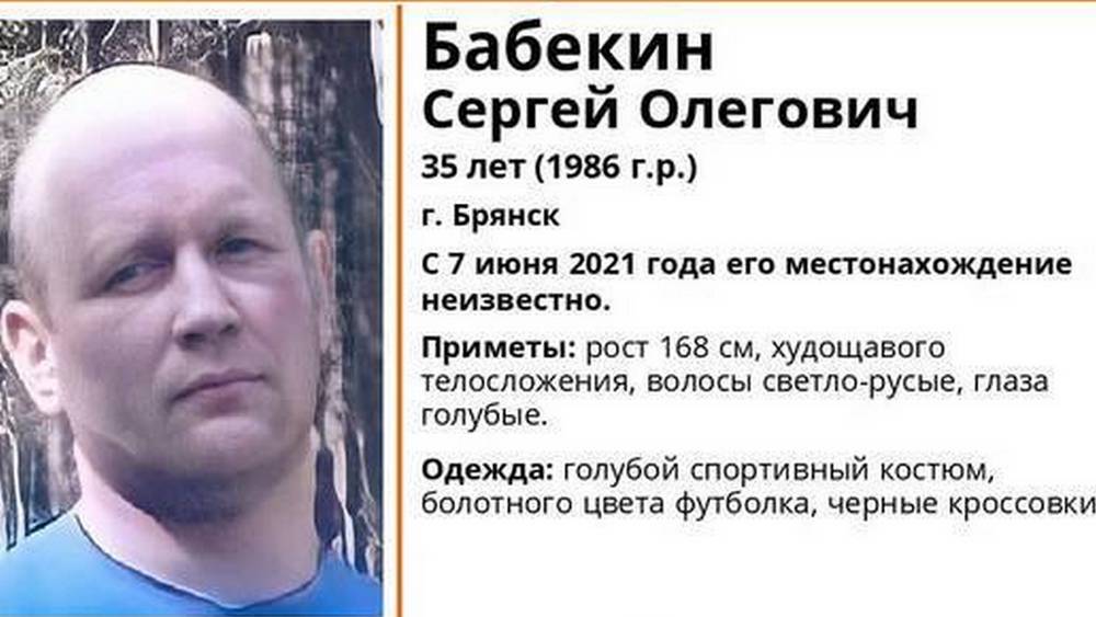В Брянске найден погибшим пропавший 7 июня 35-летний Сергей Бабекин