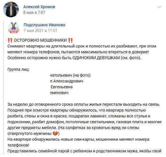 СМИ выдали за брянскую новость случай о флирте и разгроме квартиры в Иванове