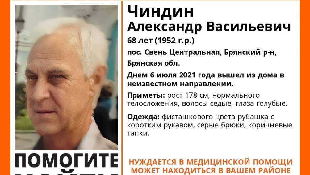 В Брянском районе пропал без вести 68-летний Александр Чиндин