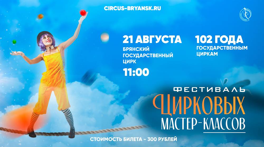 Рсгосцирк запускает фестиваль цирковых мастер-классов