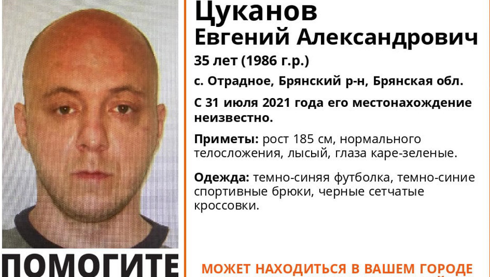 В Брянской области объявили поиски пропавшего 35-летнего Евгения Цуканова