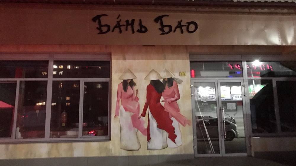 В Брянске вместо кафе «Менделеев» отроется вьетнамская пирожковая «Бань бао»