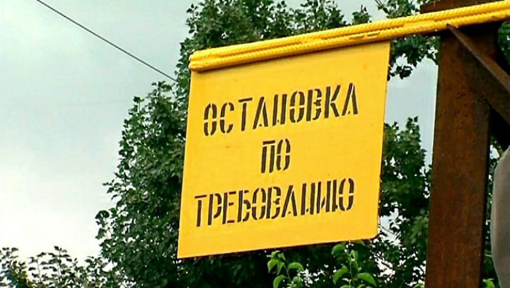 В Брянске предложили дать названия остановкам «По требованию»