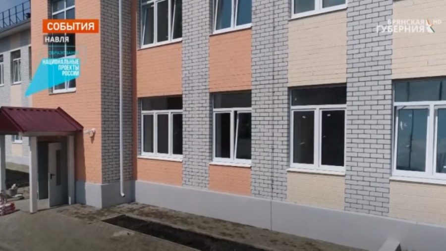 В Навле Брянской области построили новую школу за 104 млн рублей