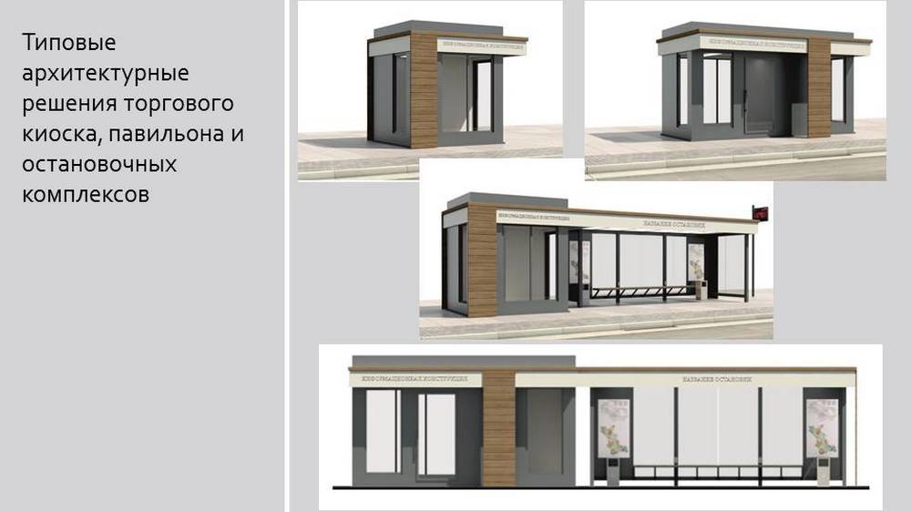 В Брянске разработали проекты торговых павильонов на остановках транспорта