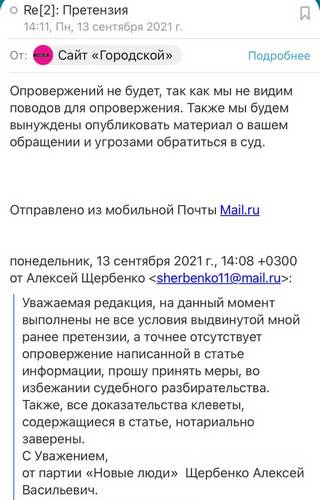За слова «нежно лизнули» на брянских журналистов подадут в суд