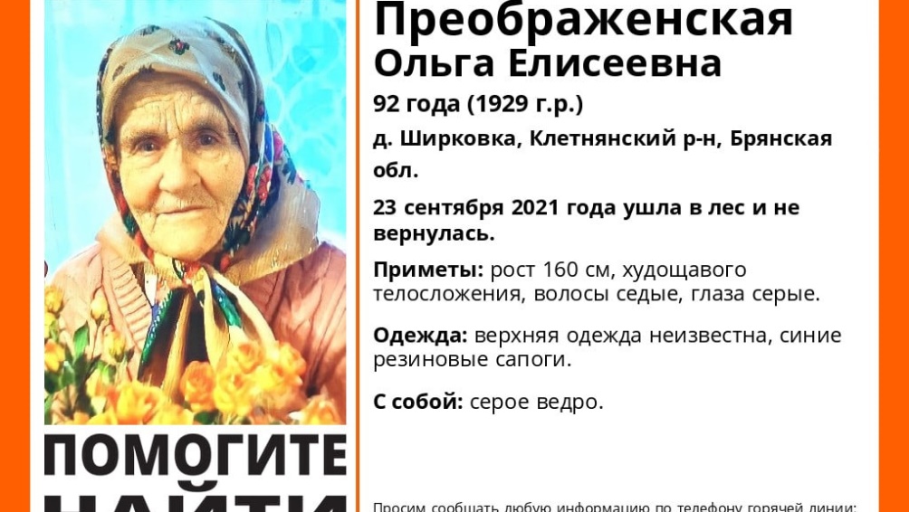 Под Клетнёй Брянской области в лесу пропала 92-летняя Ольга Преображенская