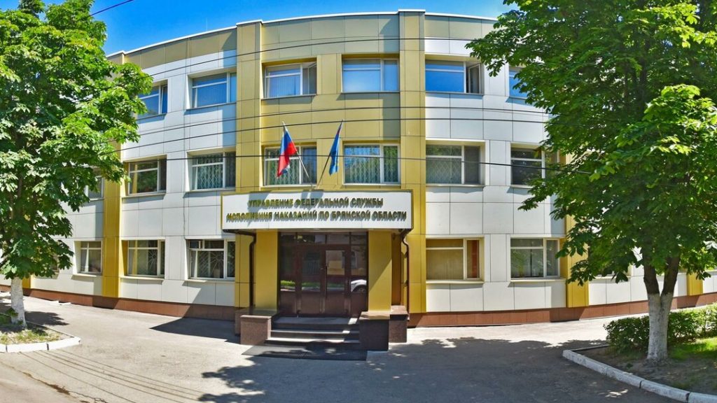 Сотрудников УФСИН России по Брянской области наградил представитель президента