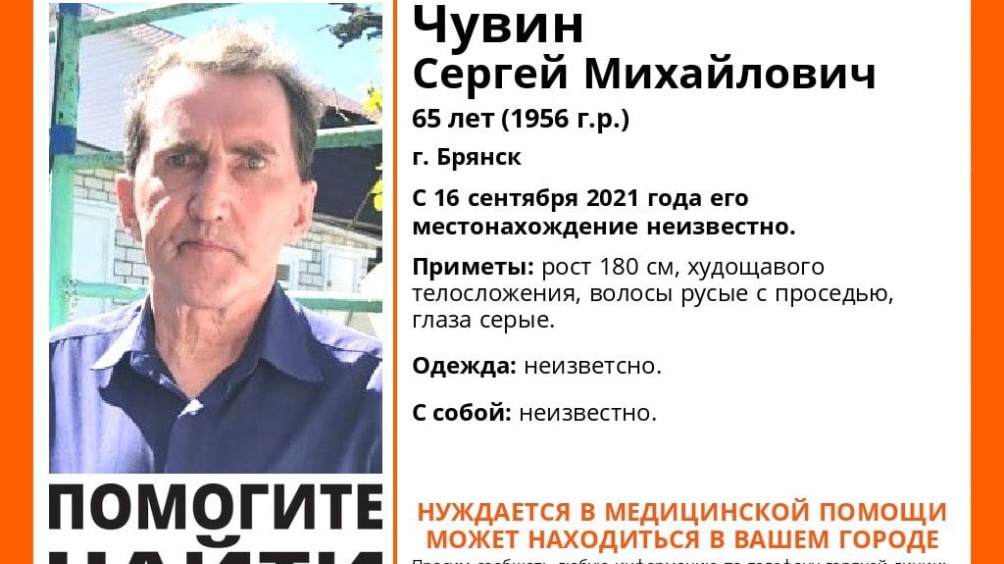 В Брянске начали розыск пропавшего 16 сентября 65-летнего Сергея Чувина