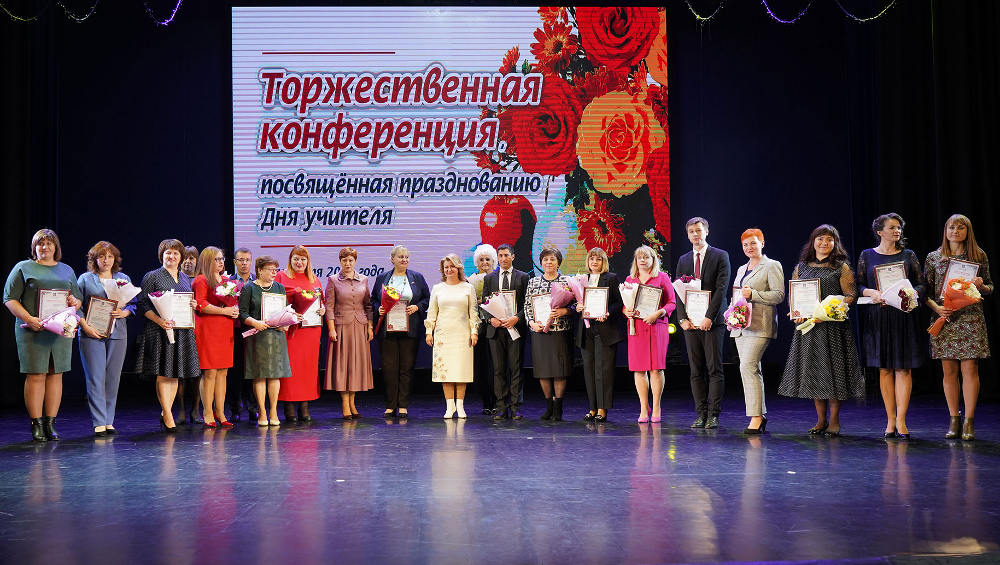 В Брянской области 1 октября прошла конференция в честь Дня учителя