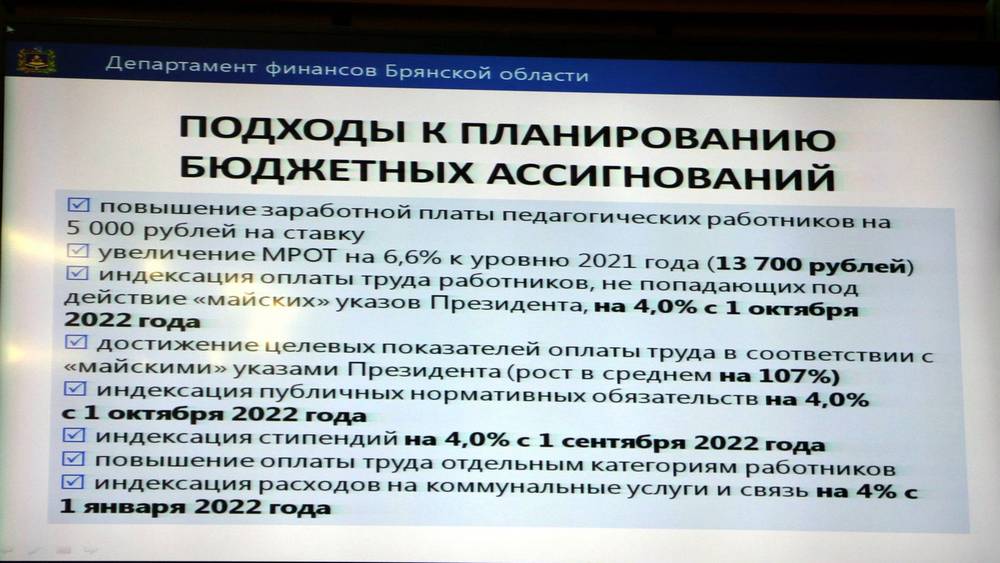 В первом чтении принят закон бюджете Брянской области на 2022 год