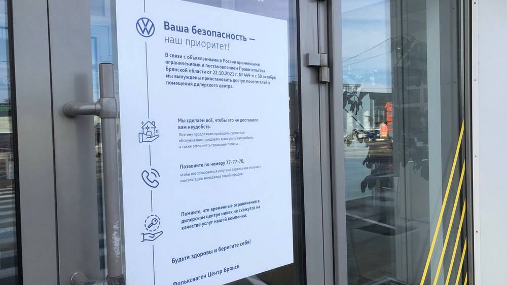 В Брянске приостановили доступ посетителей в автомобильные салоны