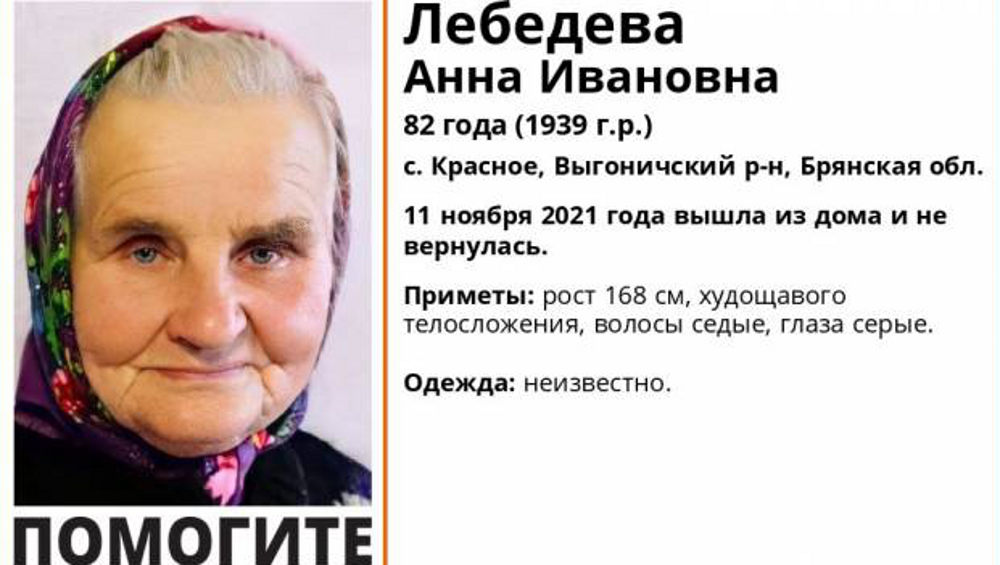 В Брянской области нашли погибшей пропавшую вчера 82-летнюю пенсионерку