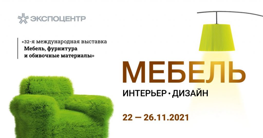 ООО «Мебельград» представит свою продукцию на 32-ой международной выставке «МЕБЕЛЬ – 2021» в Москве