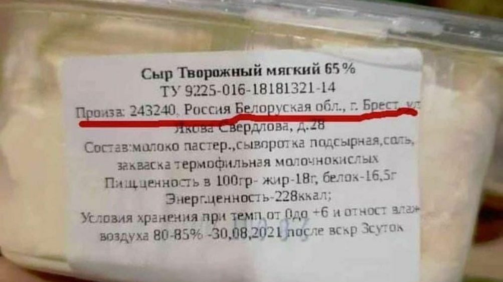 В брянском магазине обнаружили сыр из «Белорусской области» России