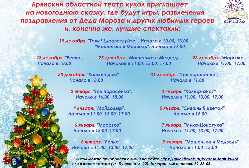 В Брянском театре кукол 19 декабря стартовала новогодняя кампания