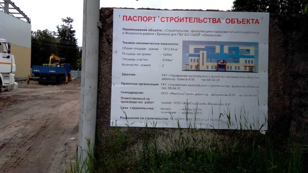 В Фокинском районе Брянска откроют новый физкультурно-оздоровительный комплекс
