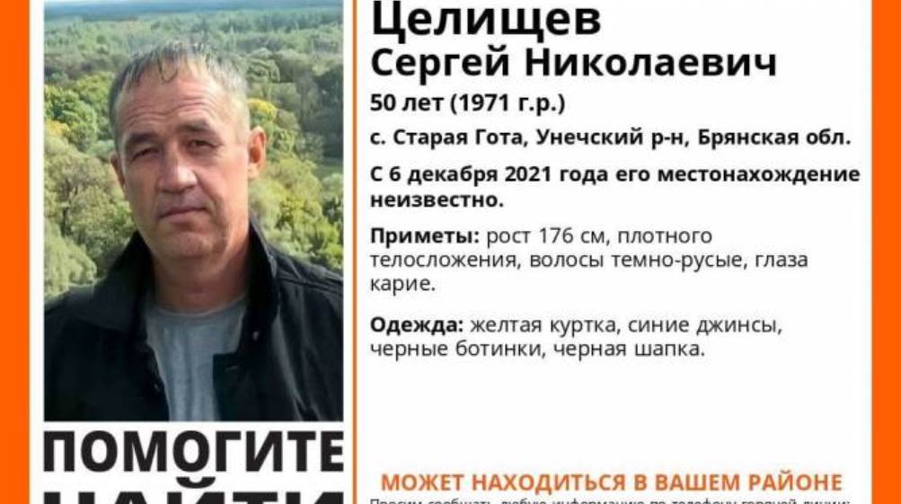 В Унечском районе Брянской области пропал 50-летний Сергей Целищев