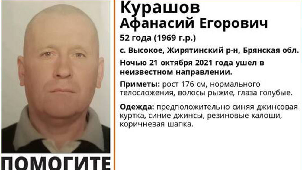 Пропавший в Брянской области 52-летний Афанасий Курашов найден погибшим