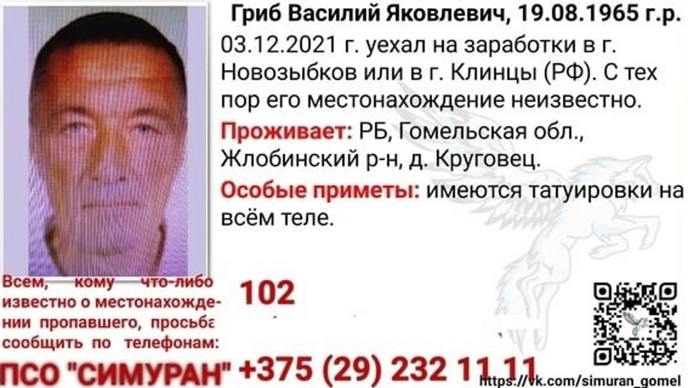 В Брянской области пропал приехавший на заработки 56-летний белорус