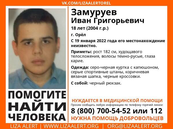 В Брянске начали розыск пропавшего 18-летнего юноши из Орла