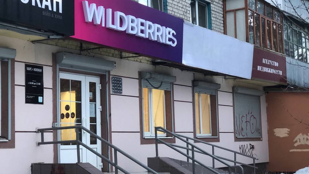 Wildberries в 2022 году увеличил оборот продаж за счёт появления новых пунктов в Брянске