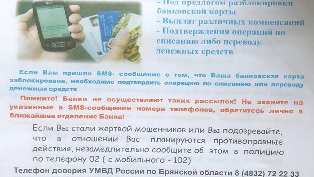В Брянске полицейские начали обходить квартиры и предупреждать о мошенниках