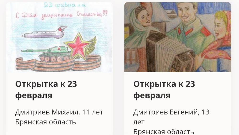Отрытки к 23 февраля юных художников Брянской области вошли в виртуальную выставку Музея Победы