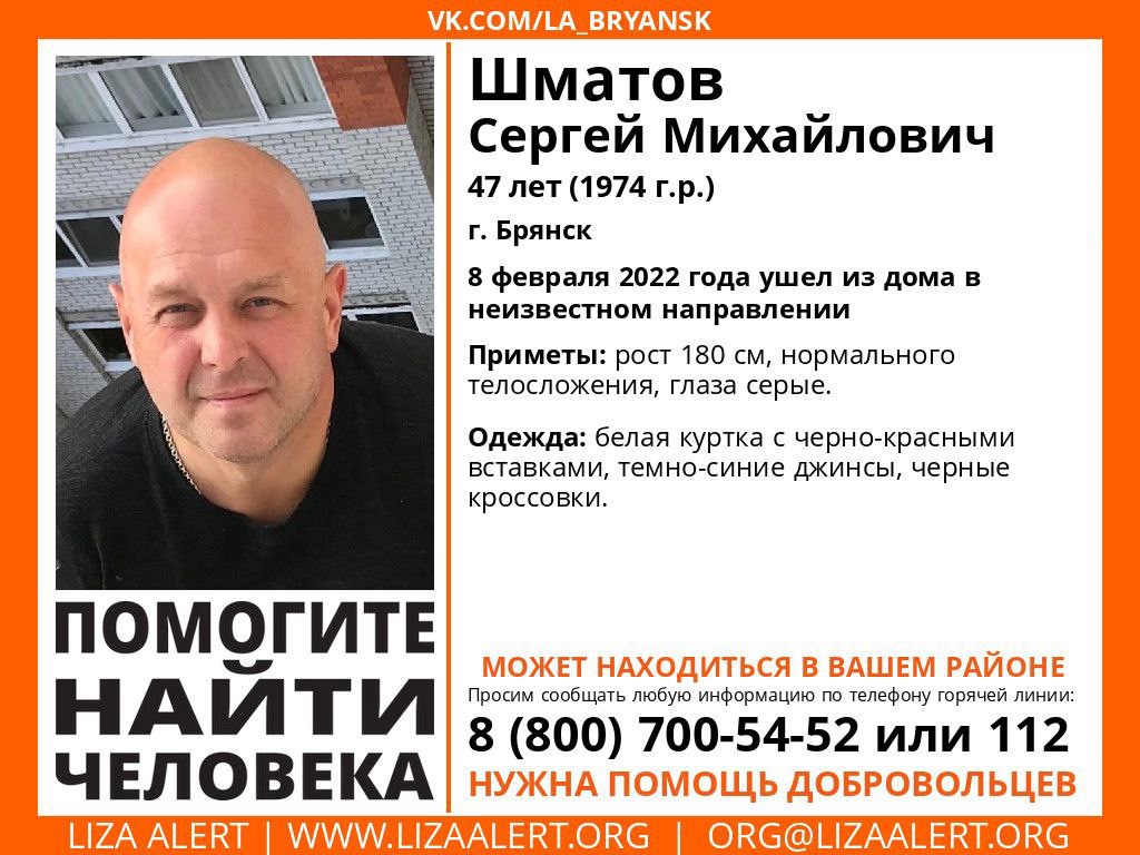 Пропавшего в Брянске 47-летнего Сергея Шматова нашли живым