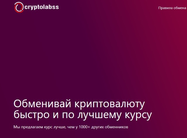 Cryptolabss отзывы: обзор сервиса онлайн-обменника