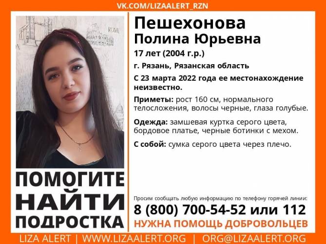 В Рязани нашли разыскиваемую на Брянщине 17-летнюю девушку