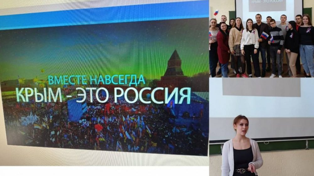 Студентам Брянщины рассказали о истории воссоединения Крыма с Россией