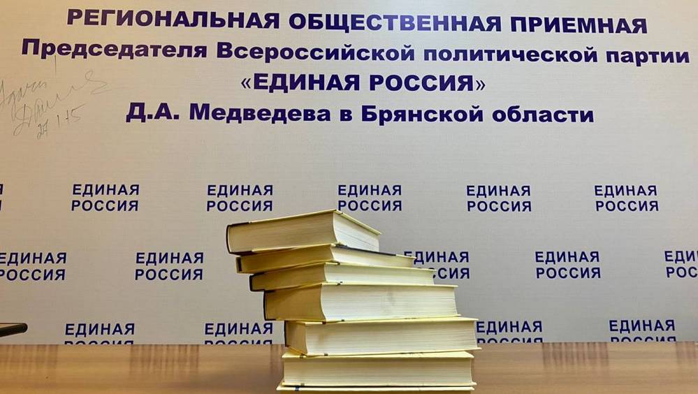 В Брянской области стартует акция «Книги — Донбассу»