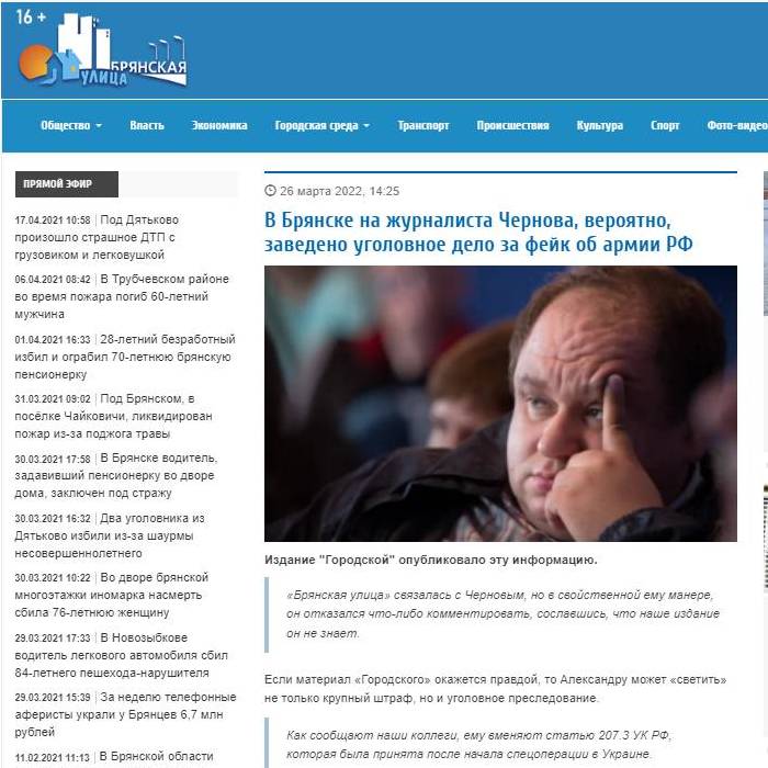 СК: уголовное дело против брянского журналиста Чернова не возбуждалось
