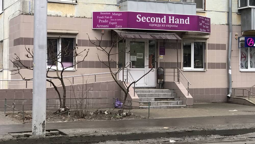 Жители Брянска сочли своевременным переименовать second hand в обноски