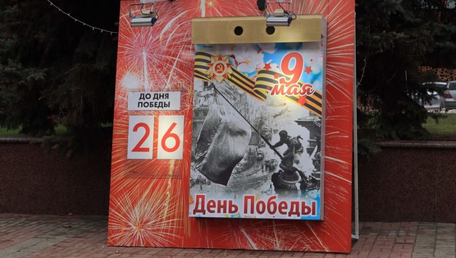 В Брянске перед праздником Победы установили календарь обратного отсчёта