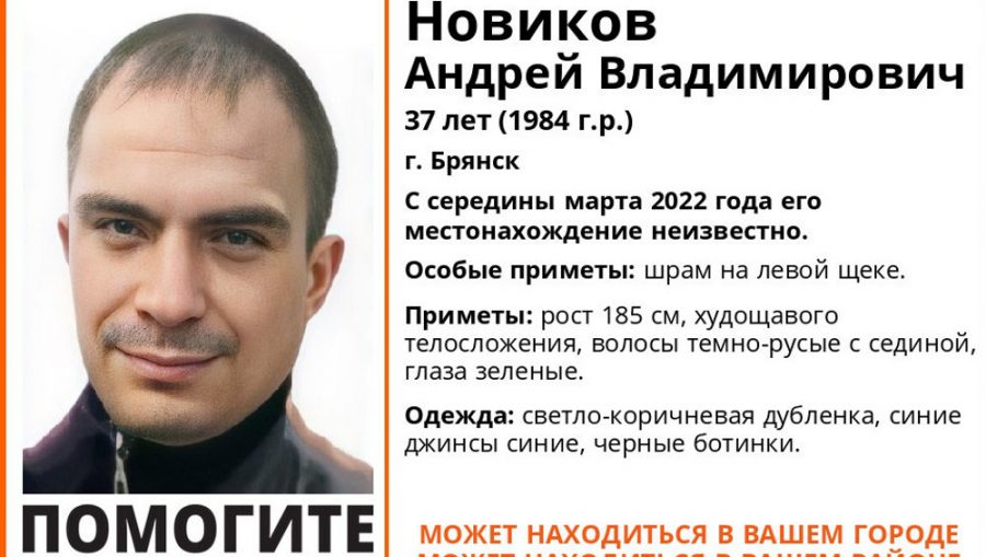 В Брянске найден живым пропавший в марте 37-летний Андрей Новиков