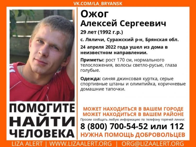 В Суражском районе Брянской области пропал без вести 29-летний Алексей Ожог