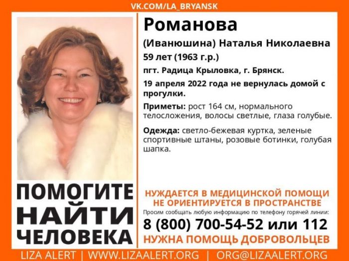 В Радице-Крыловке пропала не вернувшаяся с прогулки 59-летняя Наталья Романова