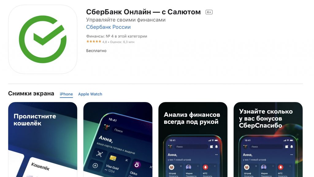 Со смартфонов брянцев исчезнут приложения Сбербанка