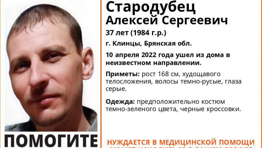 В Брянской области начались поиски пропавшего 37-летнего жителя Клинцов