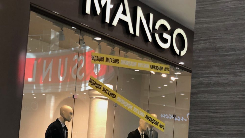 В Брянске в ТРЦ «Аэропарк» будет ликвидирован магазин «Манго»