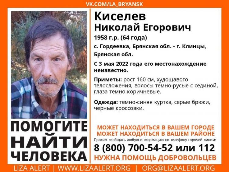 В Брянской области пропал без вести 64-летний Николай Киселёв