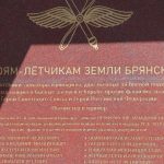 В Брянске в сквере Камозина открыли мемориал Героям-летчикам и посадили деревья