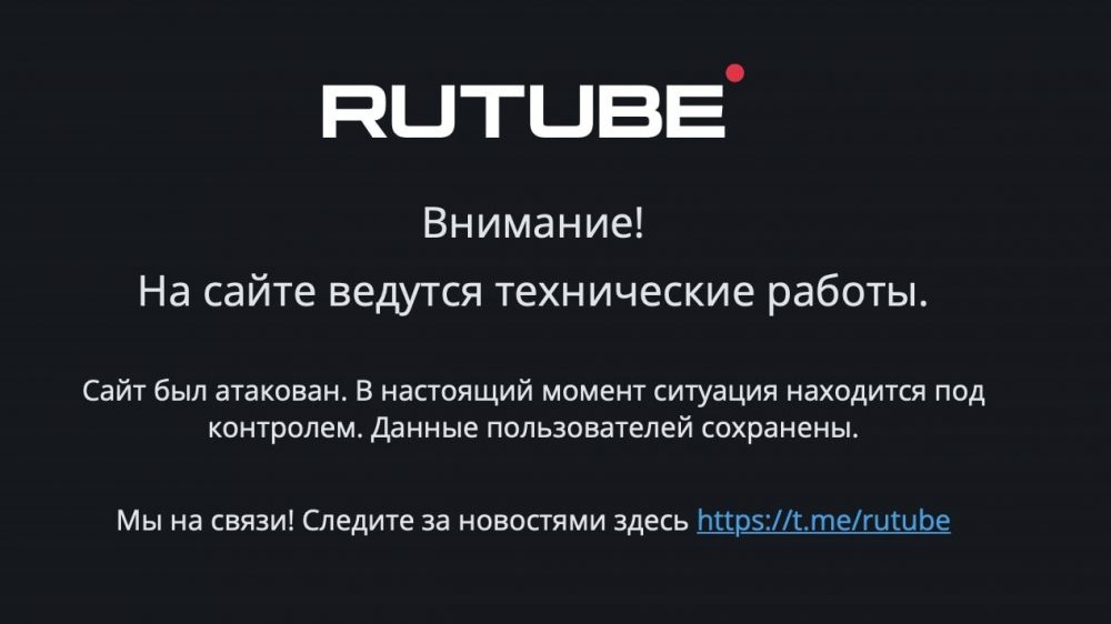Хакеры вывели российский видеохостинг Rutube из строя