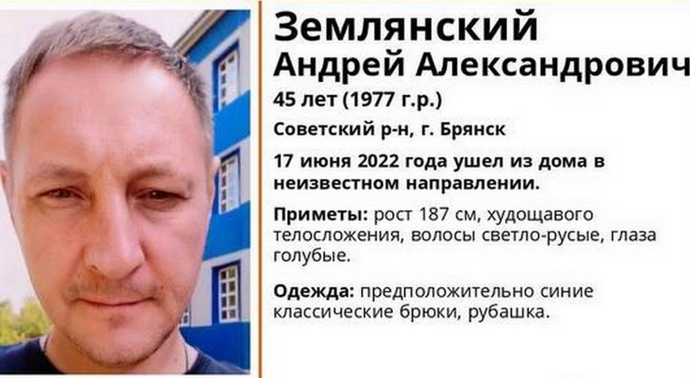 В Советском районе Брянска пропал 45-летний мужчина