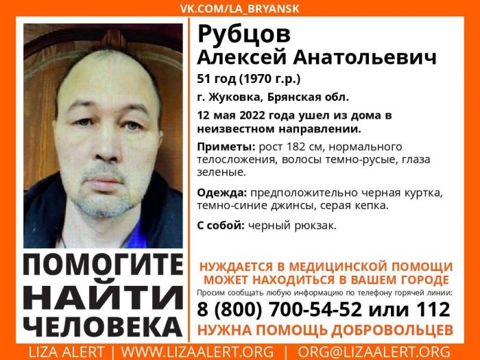 В Жуковке начали розыск пропавшего 12 мая 51-летнего Алексея Рубцова