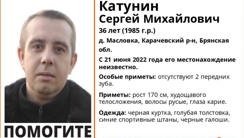 Пропавшего в Брянской области 36-летнего Сергея Катунина нашли живым