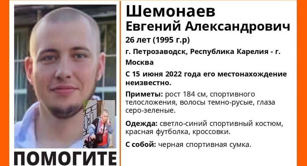 В Брянской области начали розыск пропавшего 26-летнего Евгения Шемонаева
