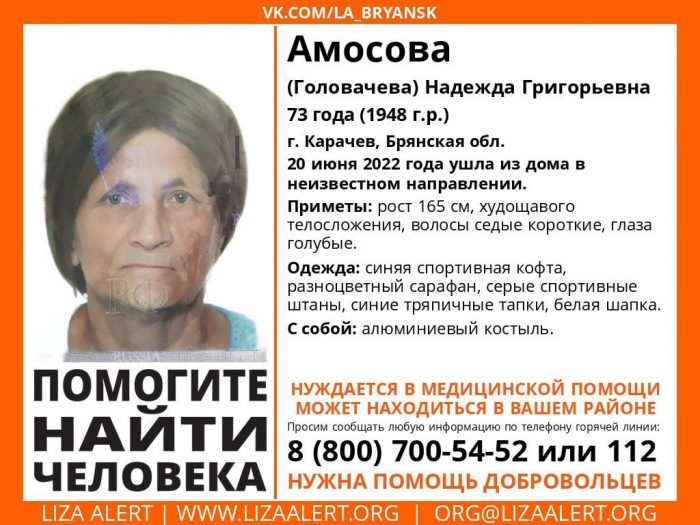 В Карачеве Брянской области пропала 73-летняя пенсионерка с костылём